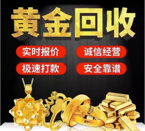 晋江回收珠宝首饰