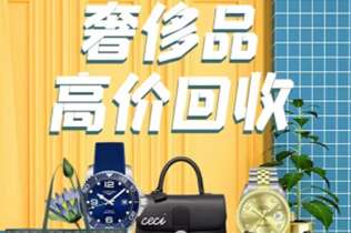 晋江回收奢侈品